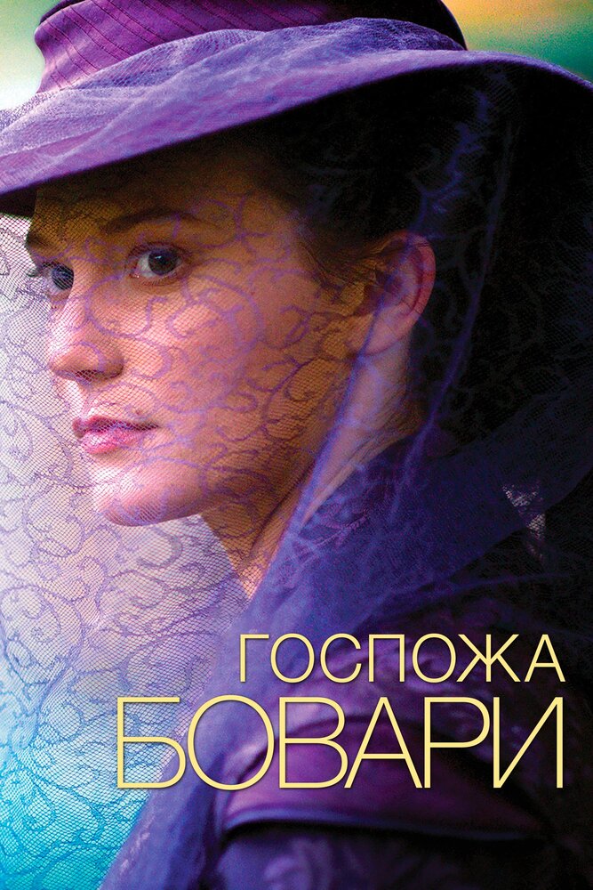 Госпожа Бовари — эротические сцены