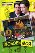 Любовь моя — эротические сцены