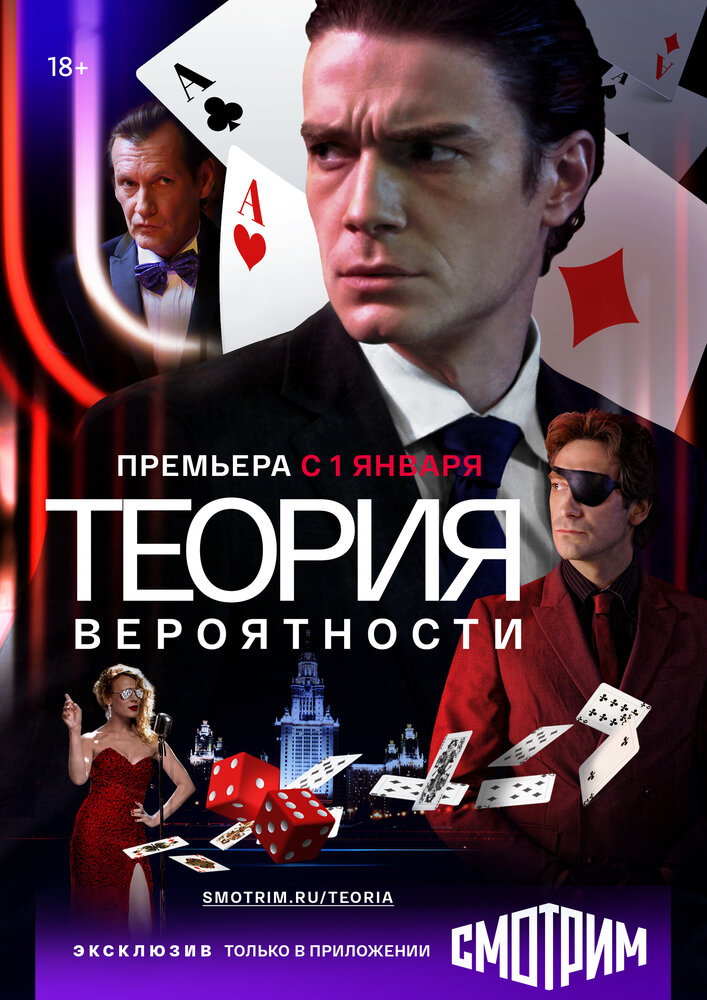 Теория вероятности — эротические сцены