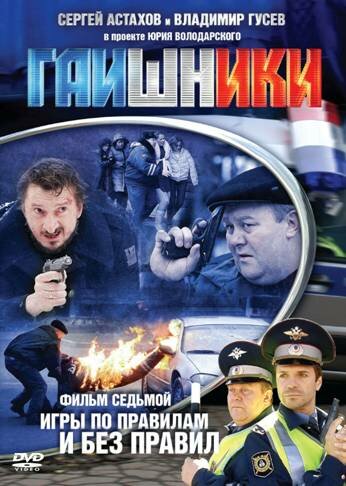 Гаишники — эротические сцены