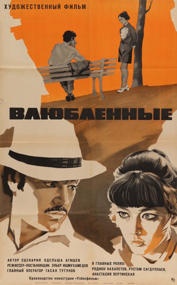 Влюбленные (1969) — эротические сцены