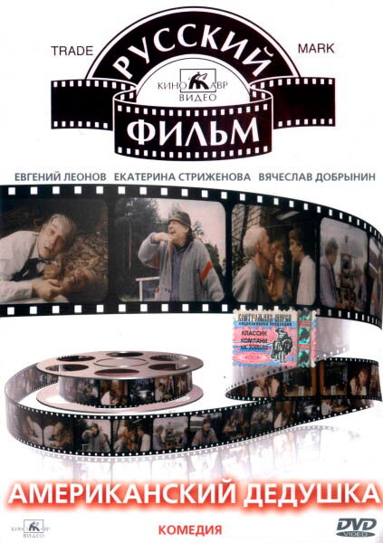 Американский дедушка — эротические сцены