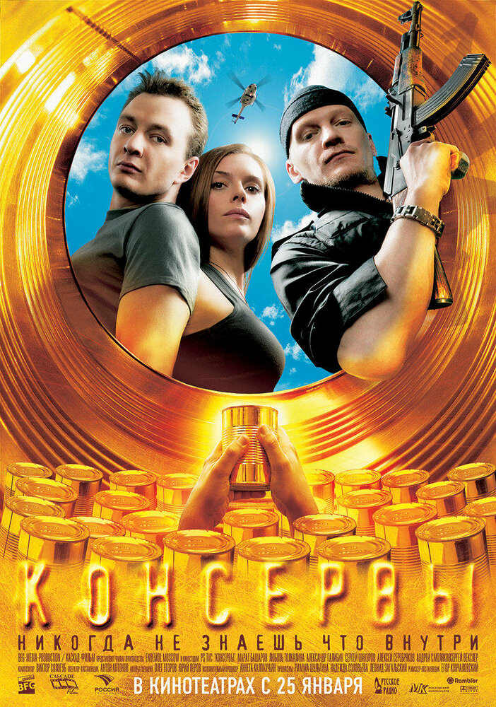 Консервы — эротические сцены