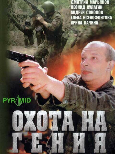 Охота на гения — эротические сцены
