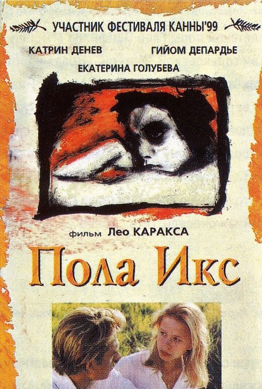 Пола Х — эротические сцены