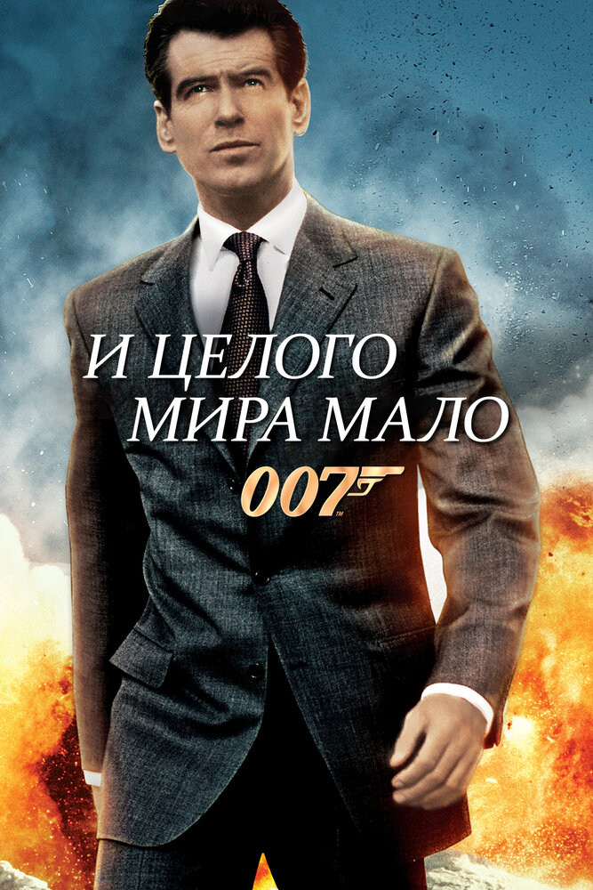 И целого мира мало — эротические сцены