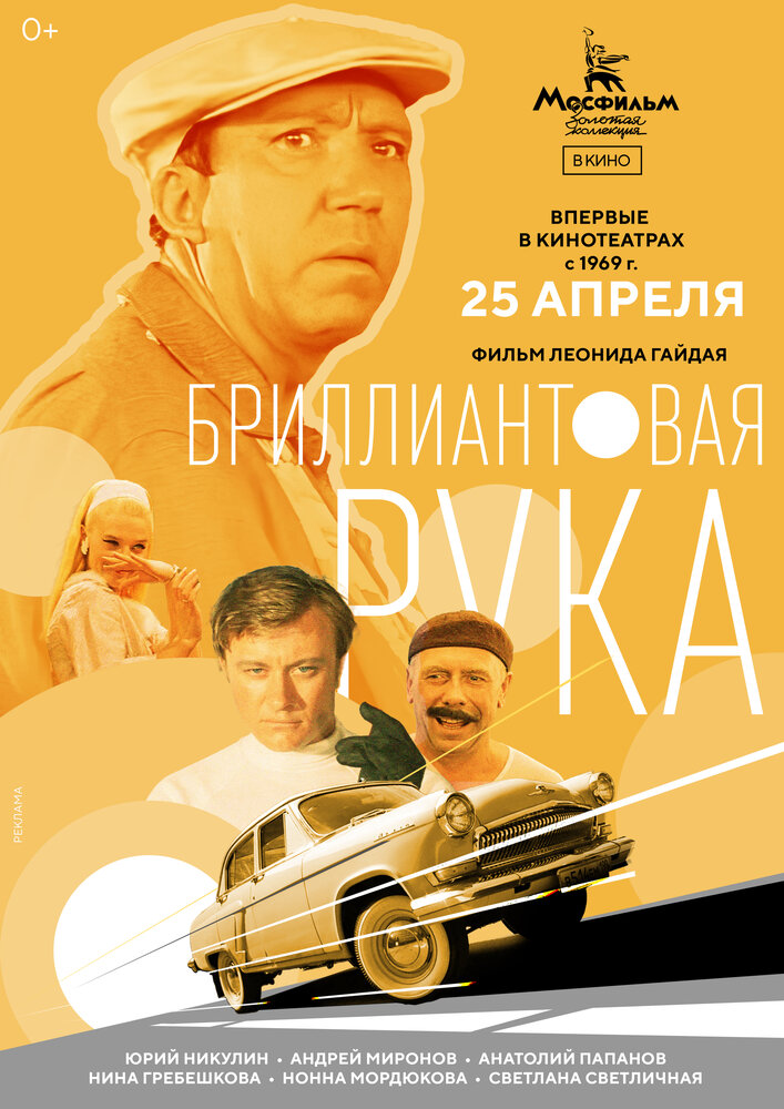 Бриллиантовая рука — эротические сцены