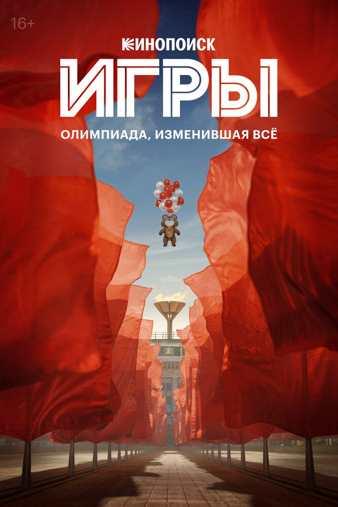 Игры — эротические сцены