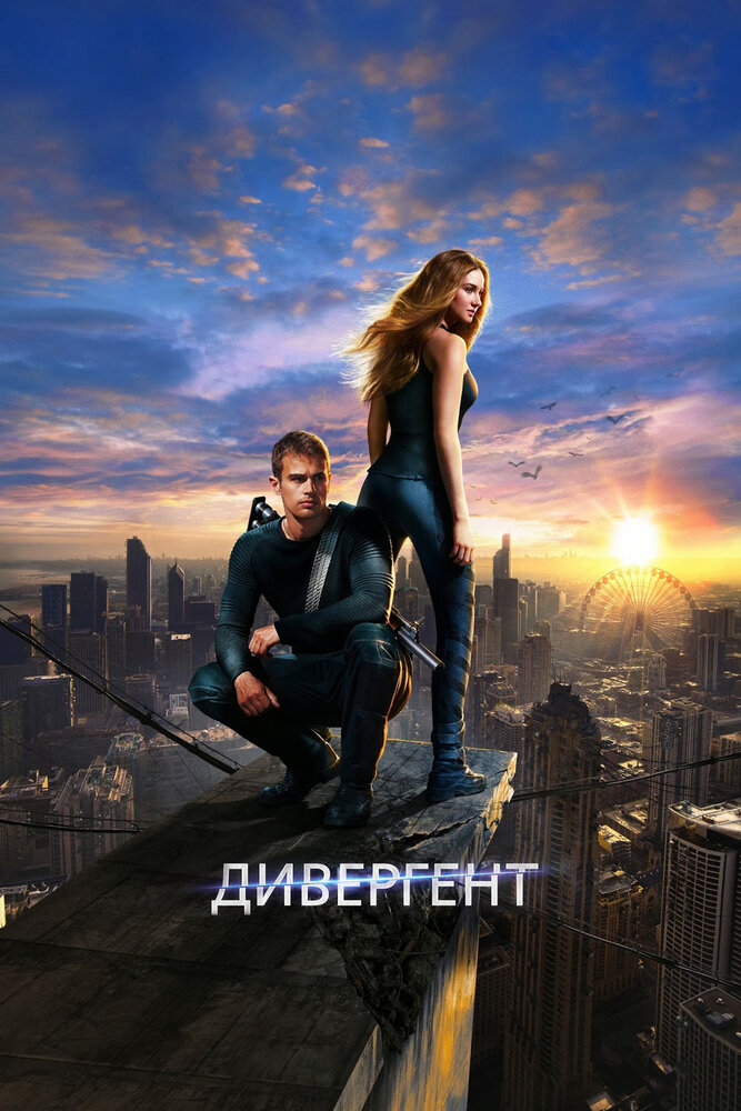 Дивергент — эротические сцены
