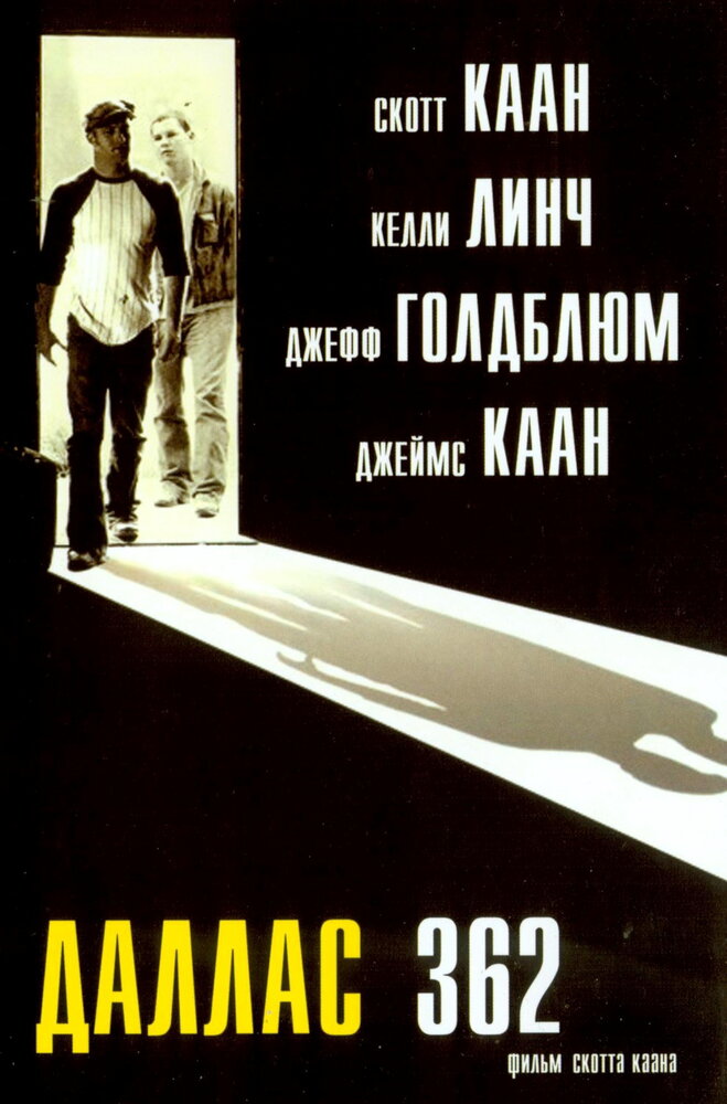 Даллас 362 — эротические сцены