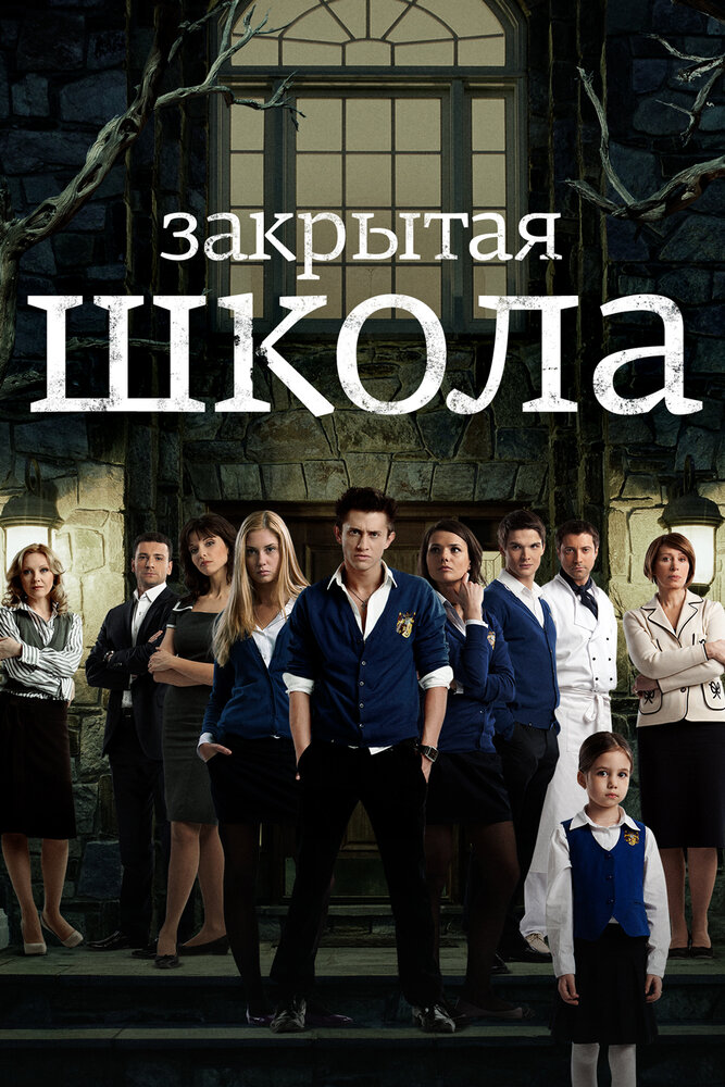 Закрытая школа — эротические сцены