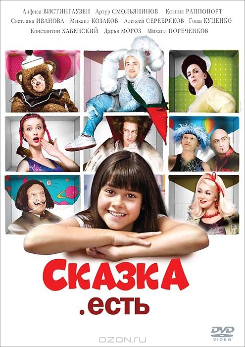 Сказка. Есть — эротические сцены