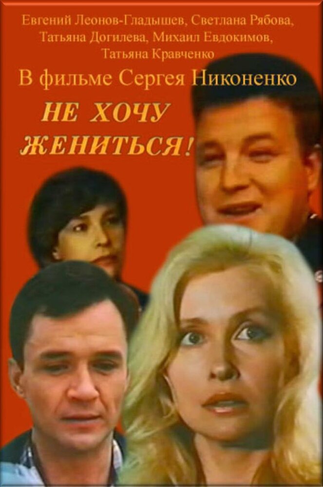 Не хочу жениться! — эротические сцены