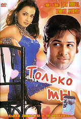Только ты (2004) — эротические сцены
