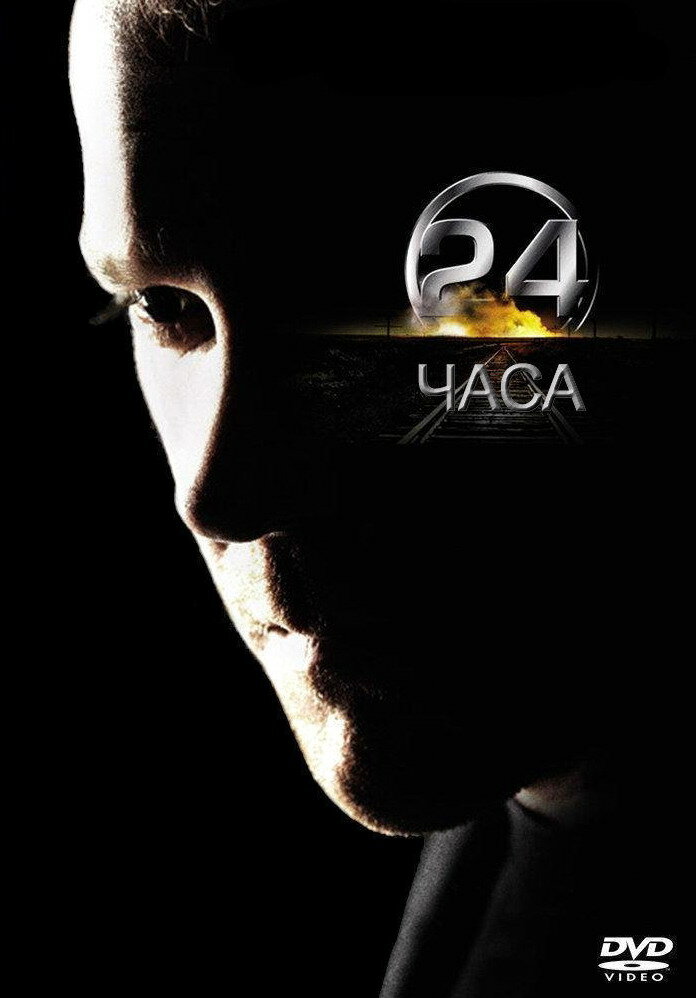 24 часа — эротические сцены