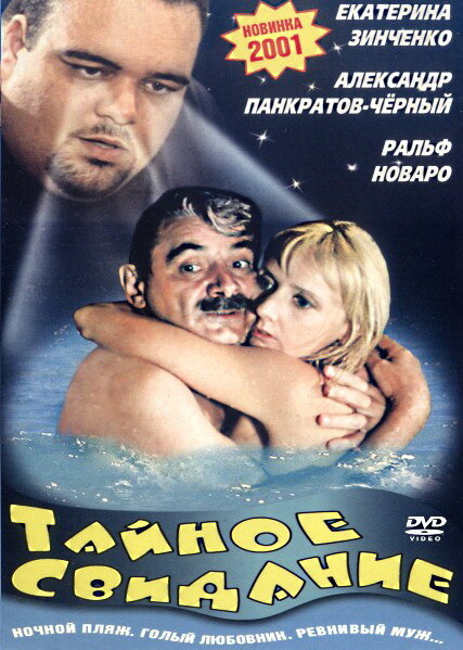 Тайное свидание — эротические сцены