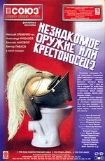 Незнакомое оружие или Крестоносец-2 — эротические сцены