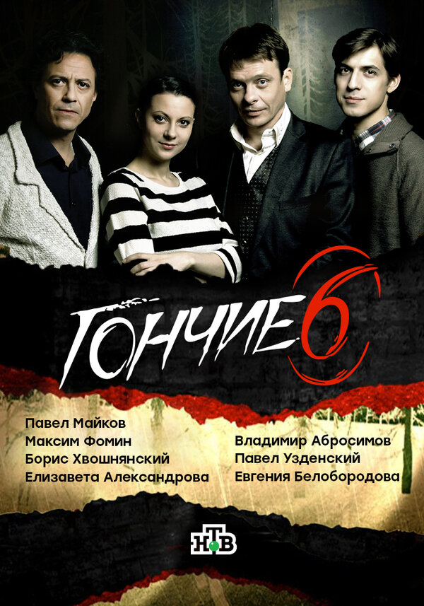 Гончие 4 — эротические сцены