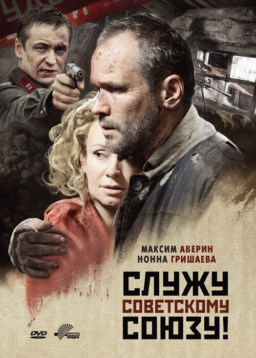 Служу Советскому Союзу! — эротические сцены