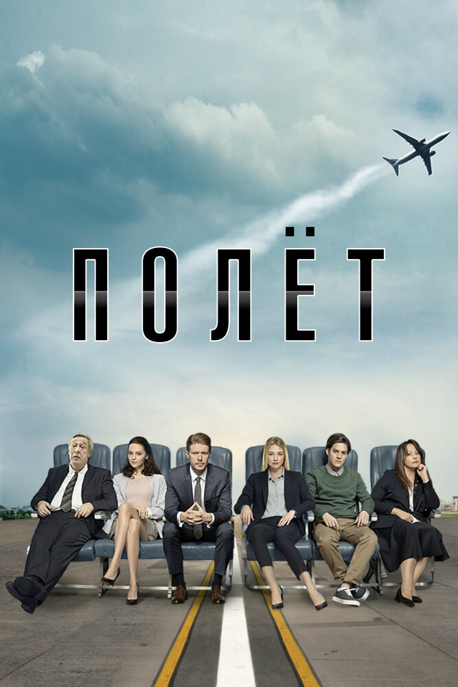 Полет — эротические сцены