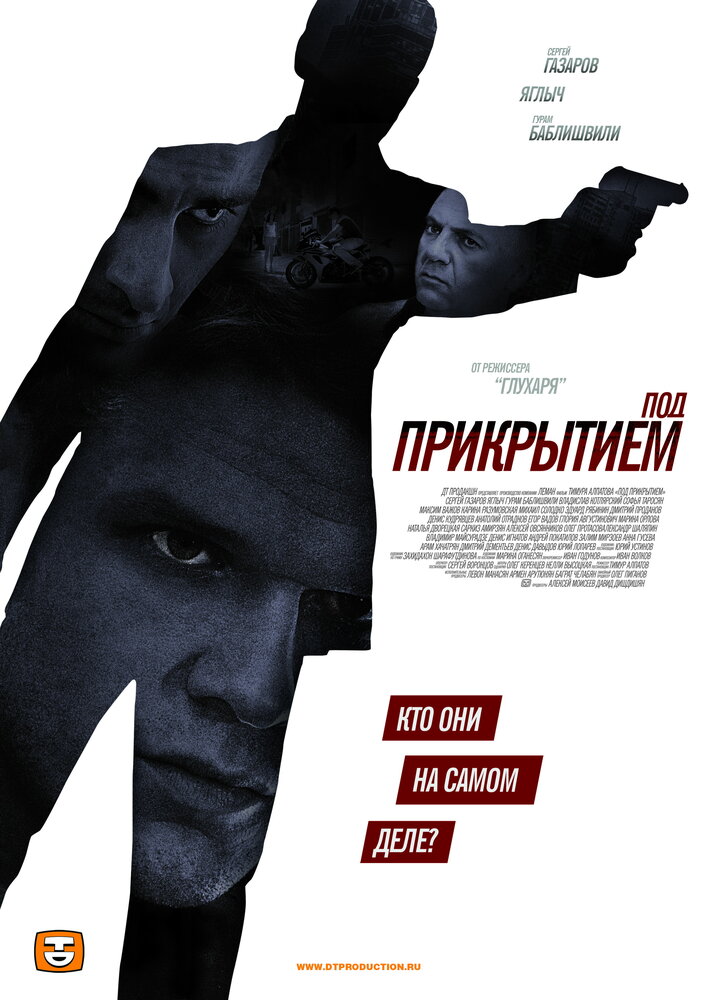 Под прикрытием — эротические сцены