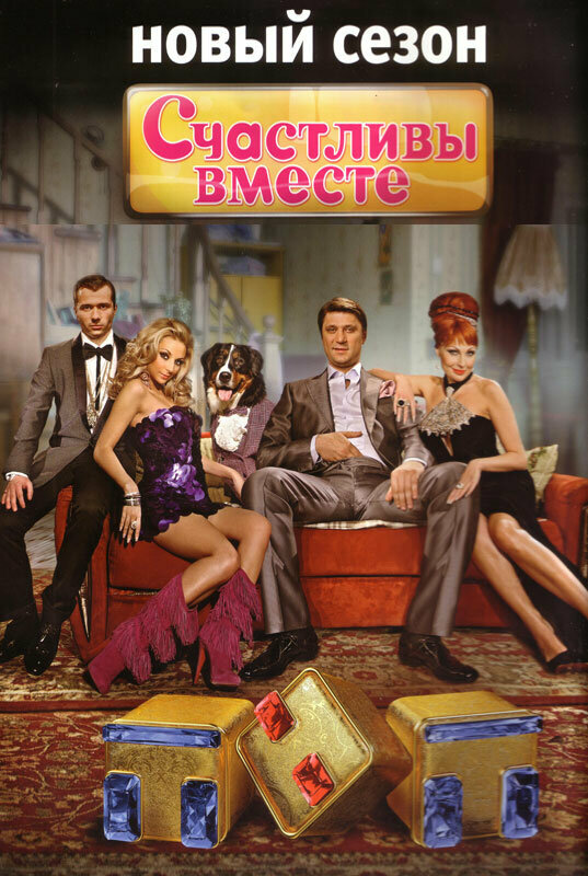 Счастливы вместе — эротические сцены