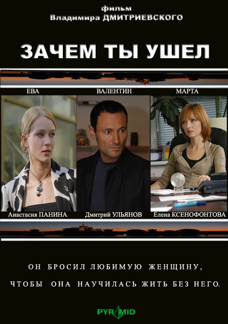 Зачем ты ушел? — эротические сцены