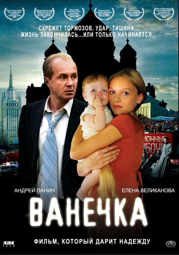 Ванечка — эротические сцены