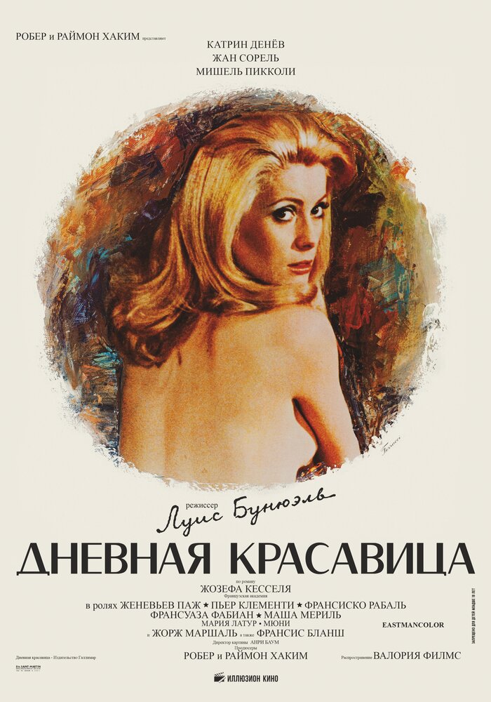 Дневная красавица — эротические сцены