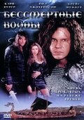 Бессмертные воины — эротические сцены