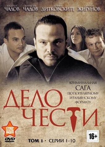 Дело чести — эротические сцены
