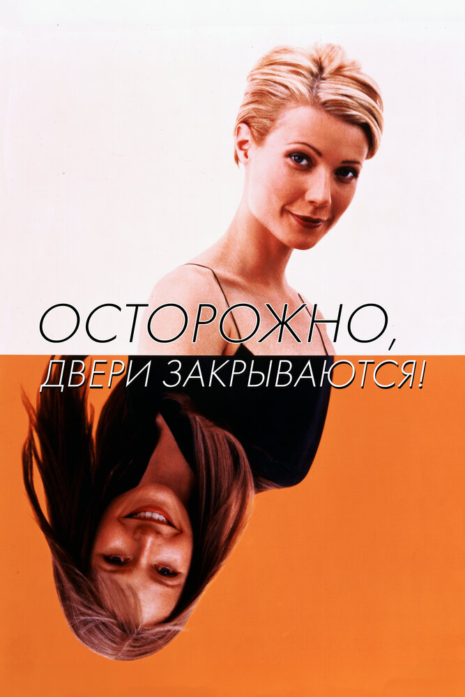 Осторожно! Двери закрываются — эротические сцены