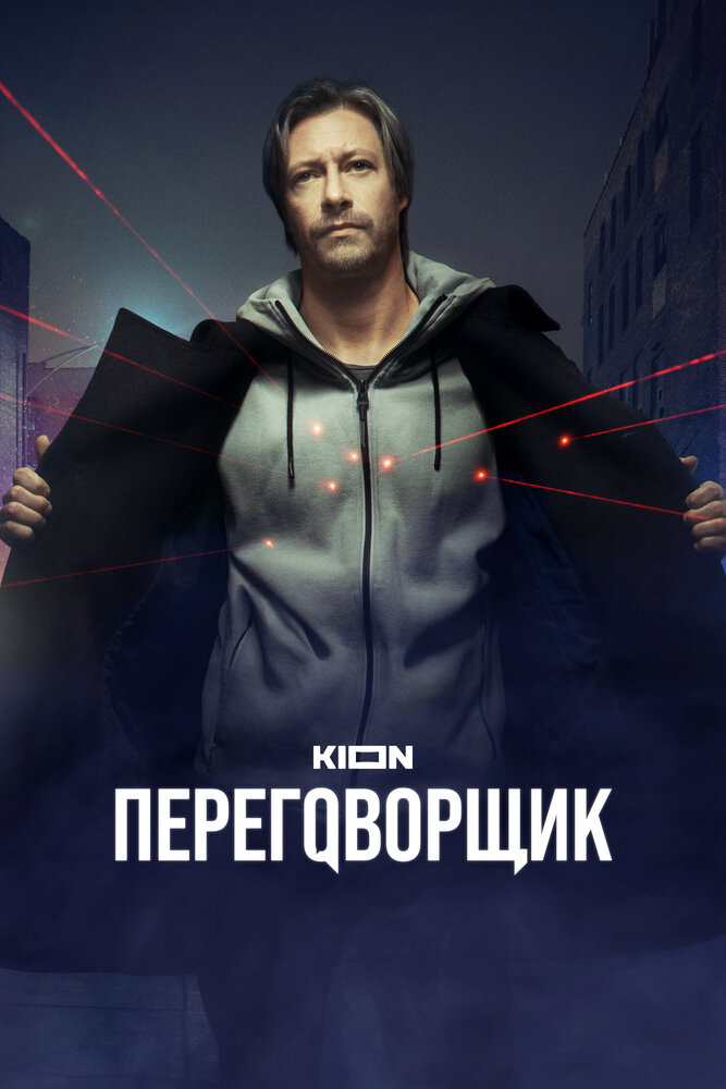 Переговорщик — эротические сцены