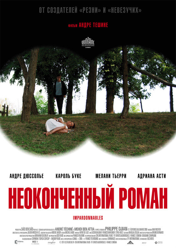 Неоконченный роман — эротические сцены