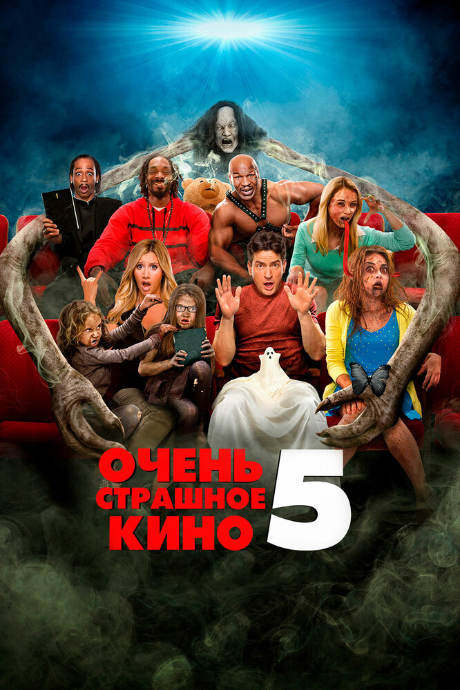 Очень страшное кино 5 — эротические сцены