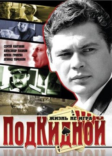 Подкидной — эротические сцены