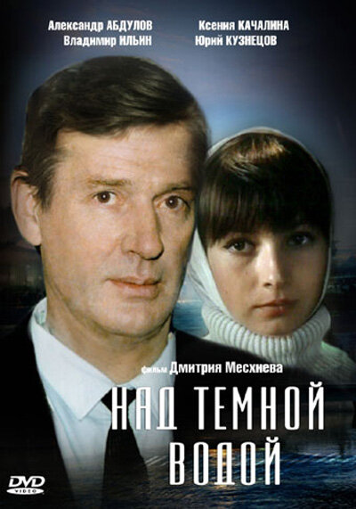 Над темной водой — эротические сцены