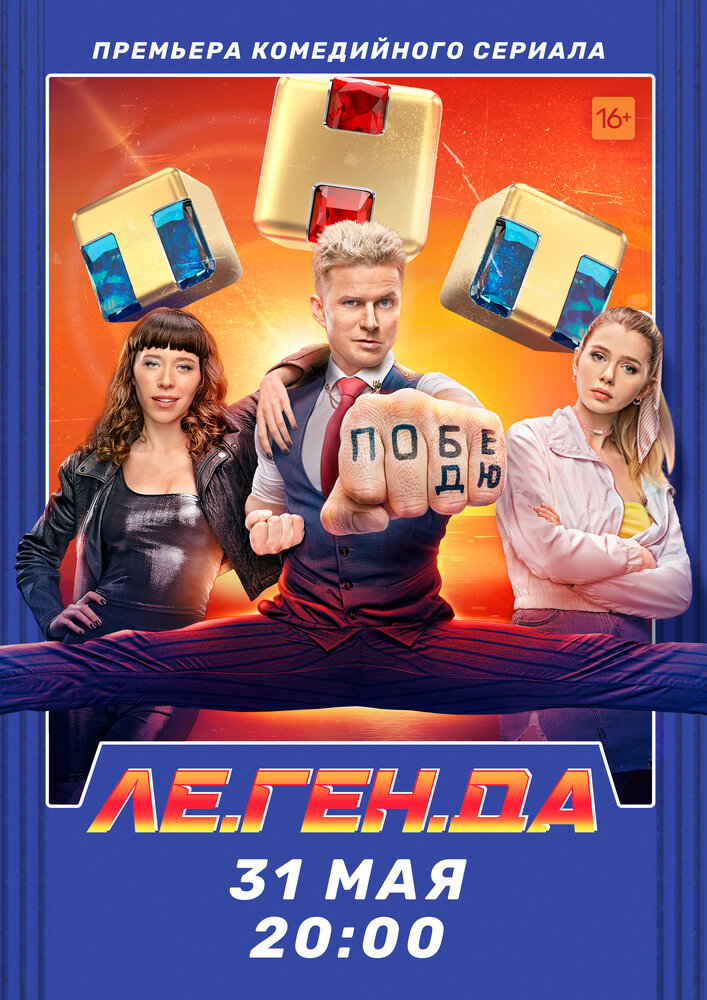 Ле.Ген.Да — эротические сцены