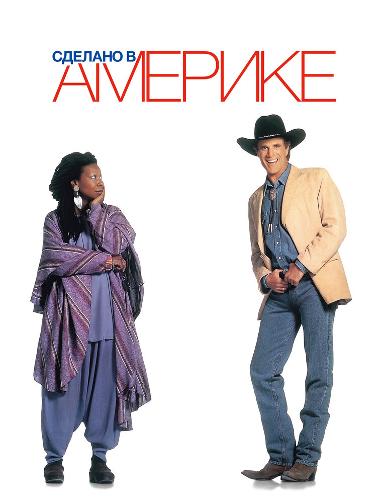 Сделано в Америке (1993) — эротические сцены