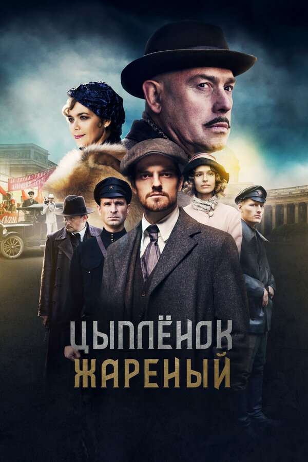 Цыпленок жареный — эротические сцены