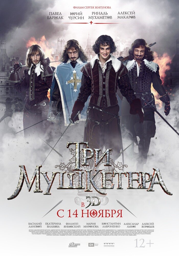 Три мушкетёра (сериал) — эротические сцены