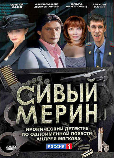 Сивый мерин — эротические сцены