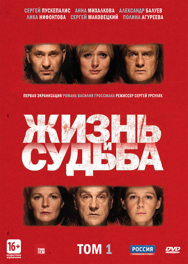 Жизнь и судьба — эротические сцены