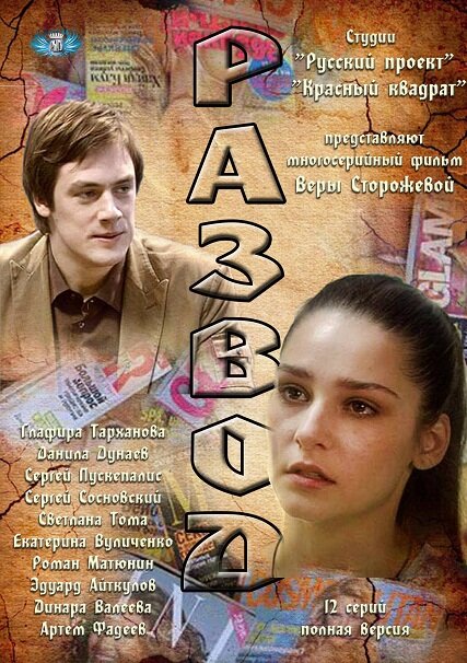 Развод (2012) — эротические сцены