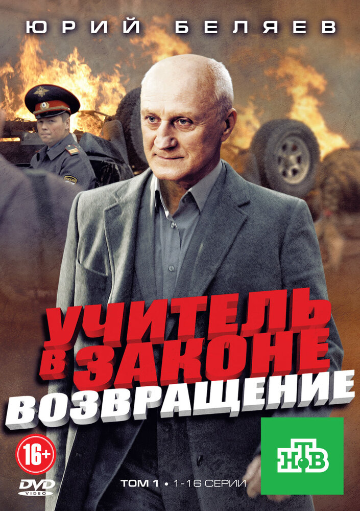 Учитель в законе. Возвращение — эротические сцены
