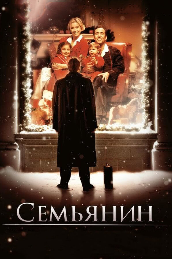 Семьянин — эротические сцены