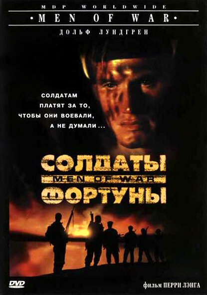 Солдаты фортуны — эротические сцены