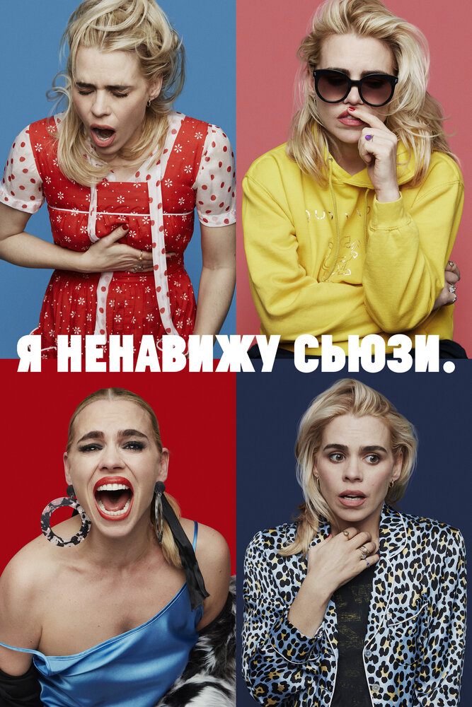 Я ненавижу Сьюзи — эротические сцены