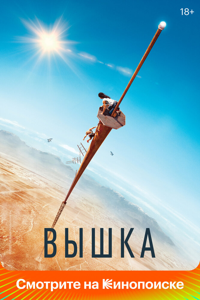 Вышка — эротические сцены