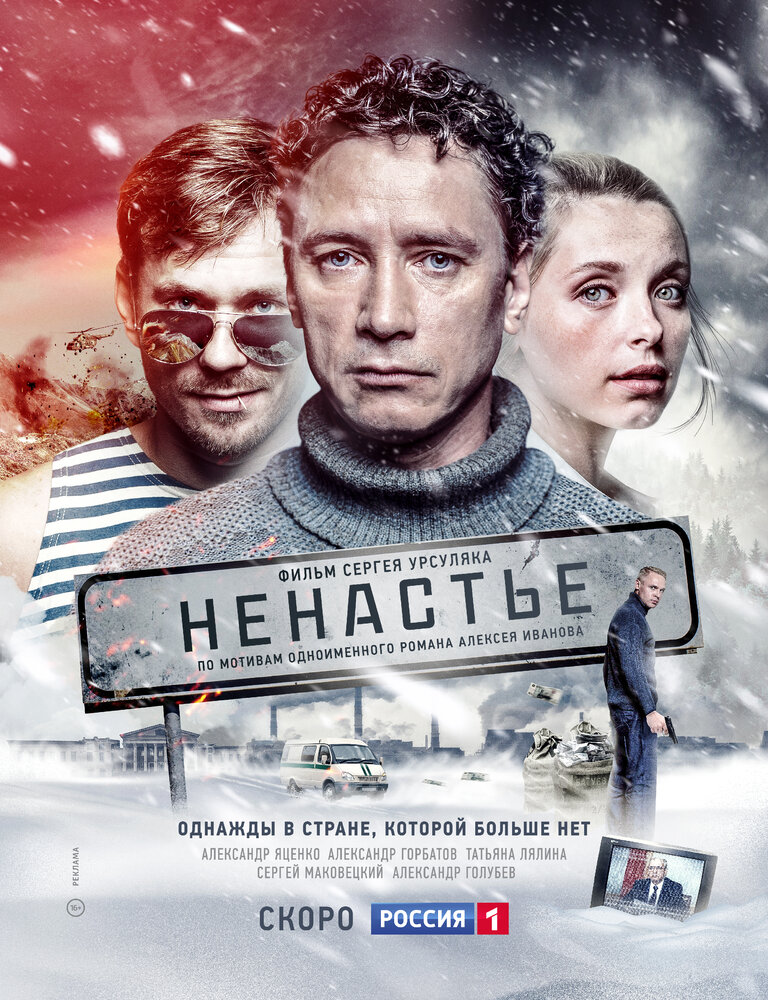 Ненастье — эротические сцены